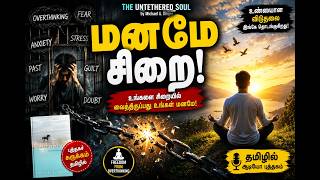 The Untethered Soul Tamil Summary