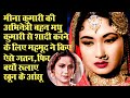 Biography Of Sister Of Meena Kumari Wife Of Mehmood, Madhu Kumari को क्यों मिली ऐसी सजा