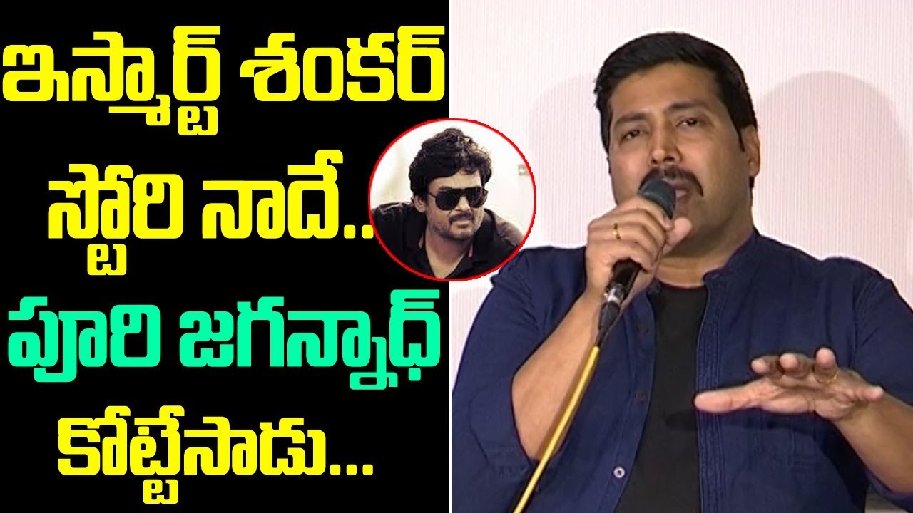 Actor Akash fires on puri jagannadh and Ismart shankar movie story | Ismart shankar | Friday poster