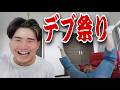 【デブ専歓喜】太りすぎてほぼ横綱界隈よろしく❣️