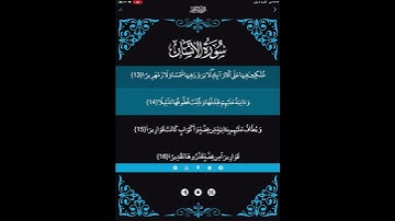 سورة الإنسان من 10-15 حفظ للأطفال