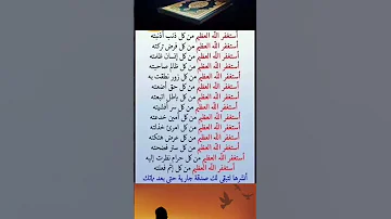 أستغفر الله العظيم من كل ذنب أذنبته 