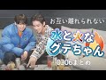 占いでも相性が良い仲良しグテちゃん【220306vlive日本語字幕】