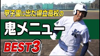 3年間で1回ずつ出た！甲子園に出た県立高校の鬼メニューTOP3【小松島高校】