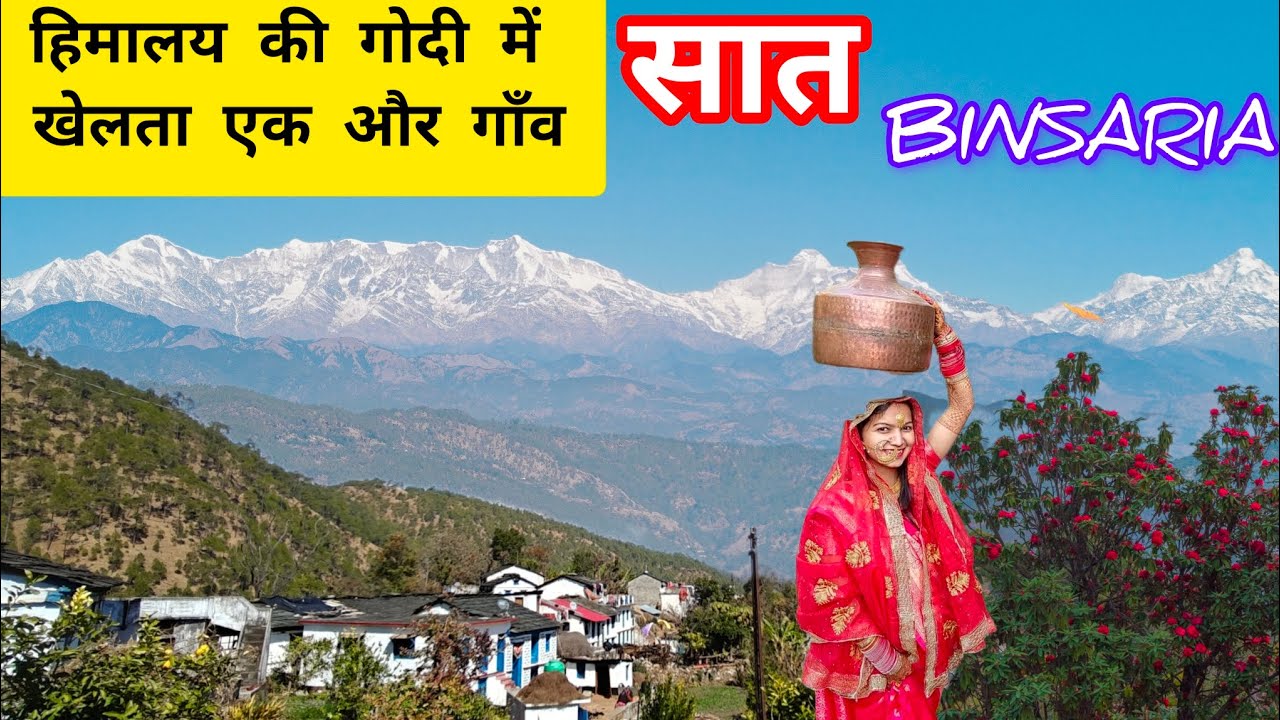 हिमालय की गोदी में खेलता एक और सुंदर सा गांव-सात(बिंसरिया)#utrakhandiculture #uttakhandi