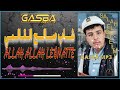 شاب صالح القالمي الله الله لبنات 