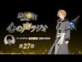 「無職転生Ⅱ 心の声ラジオ」｜第27回｜7/1(月)配信｜パーソナリティ：杉田智和 (前世の男役)