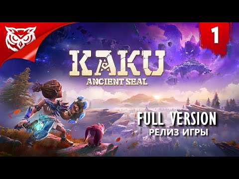 КАКУ, ХРЮША И ОТКРЫТЫЙ МИР ➤ Kaku Ancient Seal ➤ Прохождение #1