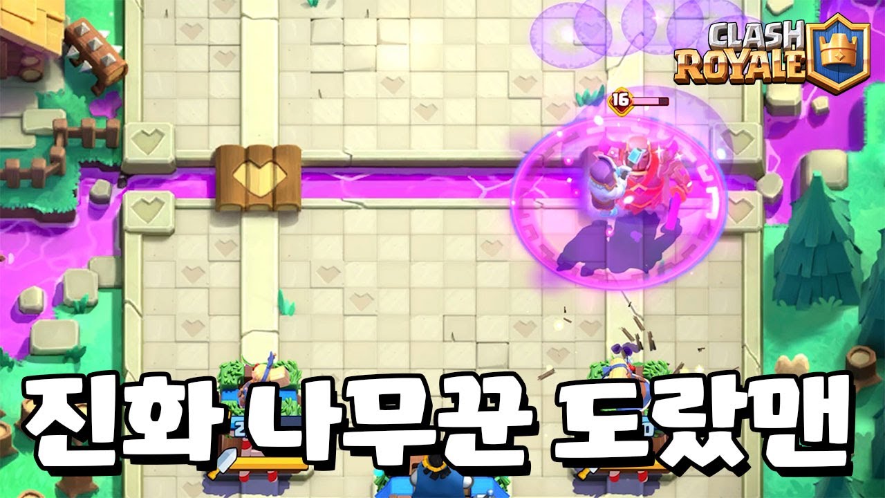 삐뽀삐뽀 개사기 진화 나무꾼 [클래시로얄] [June]