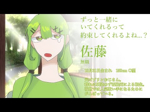 [1-month anniversary] Sato edition [short animation]