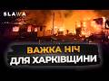 Ось що сталося поки ВСІ СПАЛИ! Балаклія пережила ЖАХЛИВУ ніч: все у вогні після російської атаки