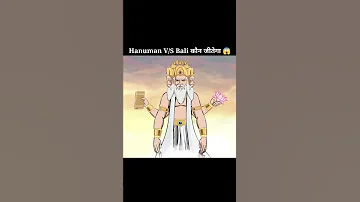 Hanuman V/S Bali कौन जीतेगा 😱 | #mahabalihanuman #mahabali #bramha #bali #vishnu #bajrangbali