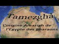 Lorigine amazigh berbre de legypte des pharaons