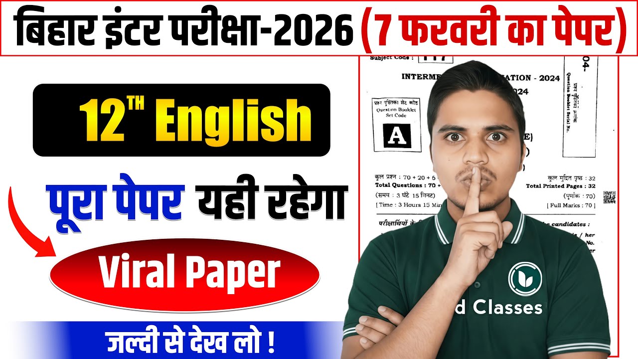 7 February | 12th English Viral Objective 2026 | English Most Important Question Answer Key