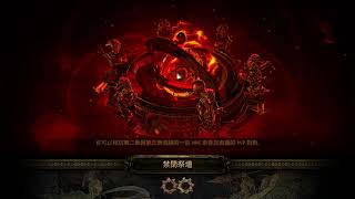 【PoE】(3.13) T3禁閉祭壇致命岩灘I 地圖實測I Shanyuen 