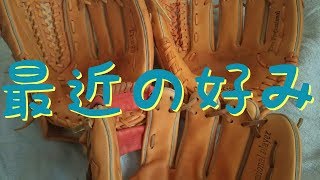 【久保田スラッガー】最近の好み