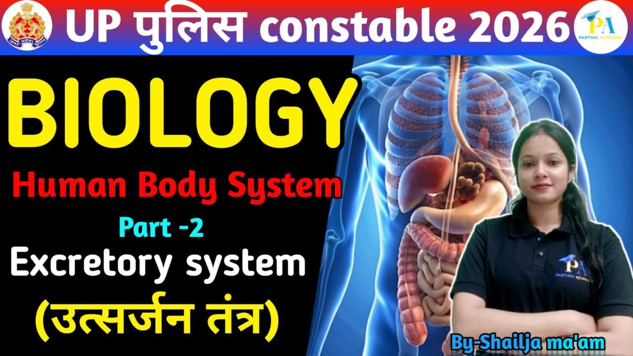 UPP CONSTABLE 2026:General Science(सामान्य विज्ञान) (उत्सर्जन तंत्र)Excretory System|by Shailja maam