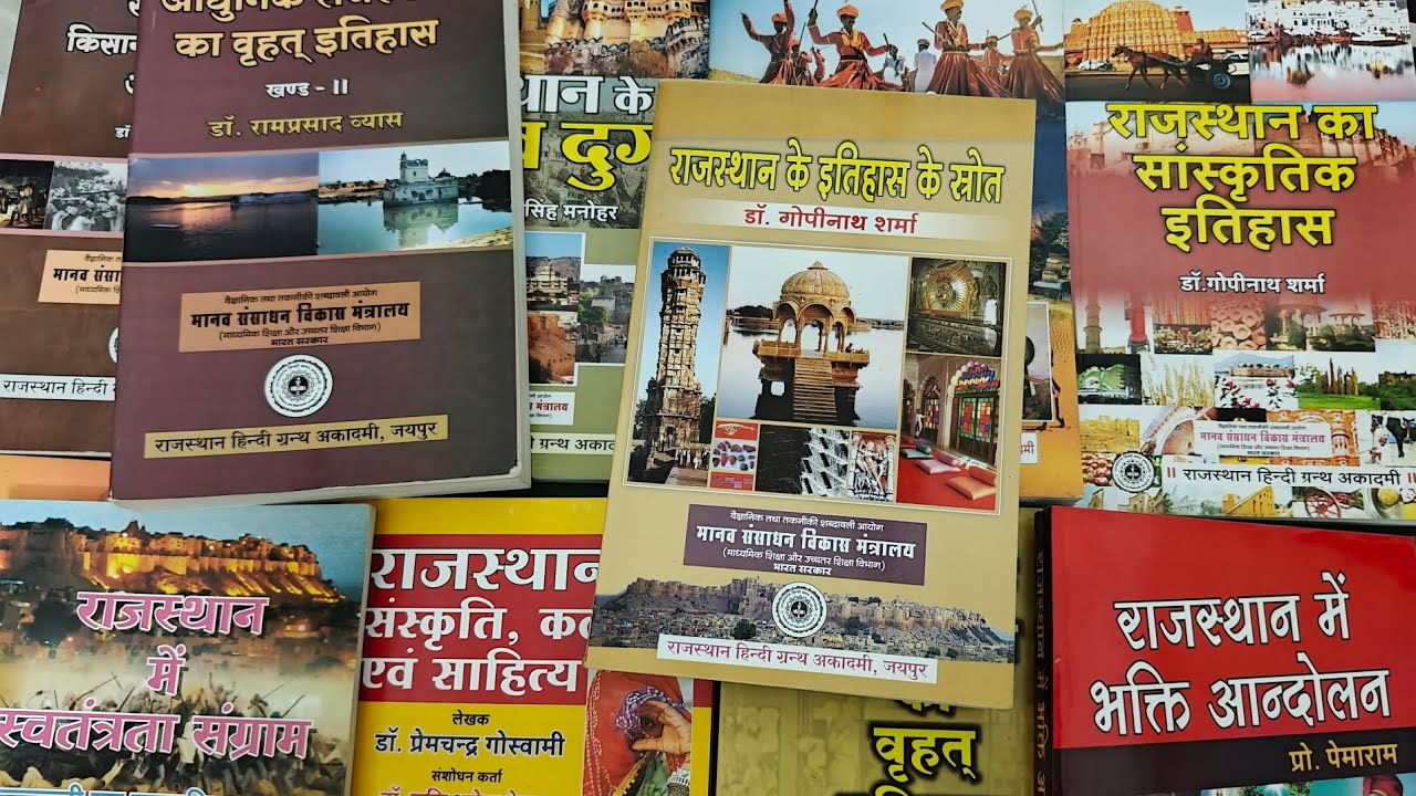 राजस्थान हिंदी ग्रंथ अकादमी की ओर से प्रकाशित होने वाली महत्वपूर्ण पुस्तकें Important Books 