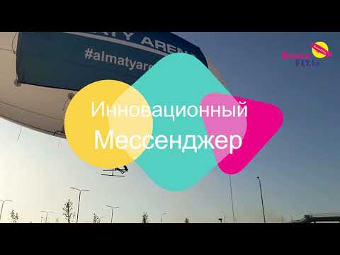 Дирижабль в небе Алматы
