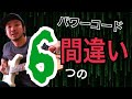 初心者が犯しがちな6つの過ち パワーコードが押さえられない初心者用