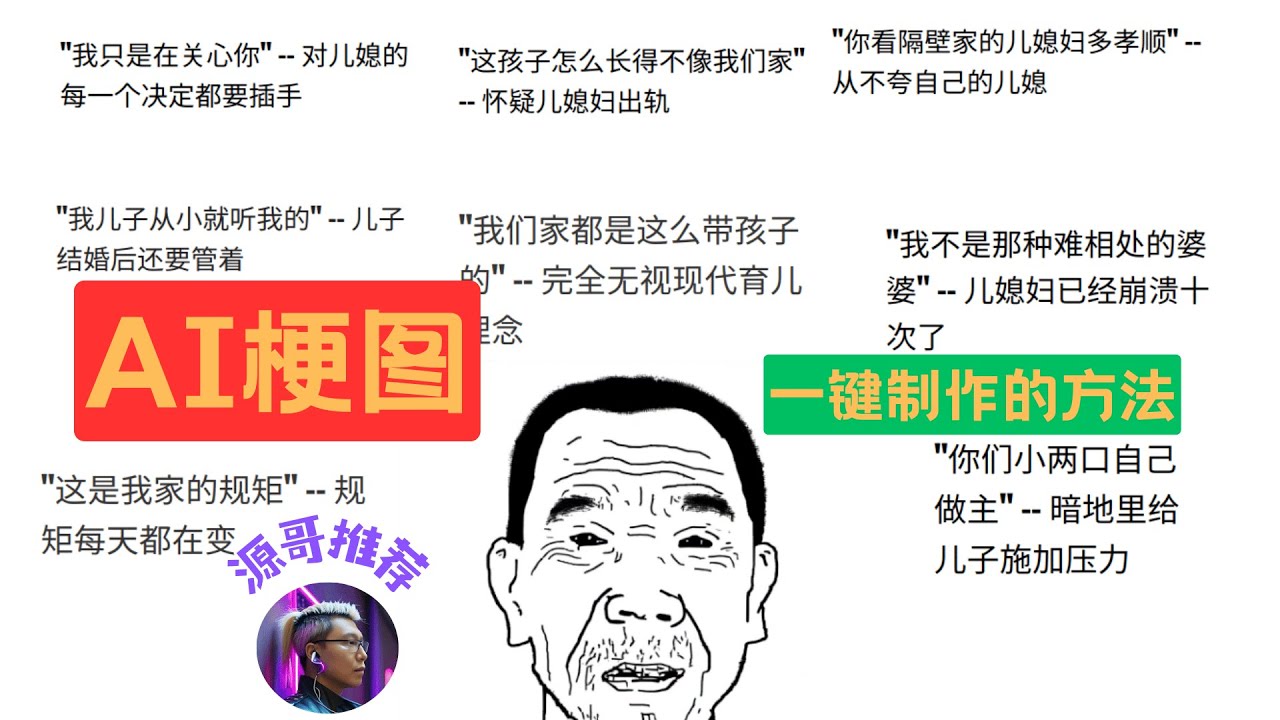 爆火的AI梗图制作方法,原汁原味,非常简单,中文也可以,英文也可以。 - YouTube