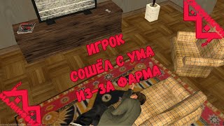 ФИНАЛ ПУТИ З@ДРОТА ФАРМИЛЫ ДЛИННОЮ В ГОД | ЦИФРЫ И ВЫВОДЫ | МАЛИНОВКА РП | ЧТО ДАЛЬШЕ?