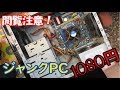 閲覧注意！超汚いジャンクPC！1080円【ジャンクシリーズ】