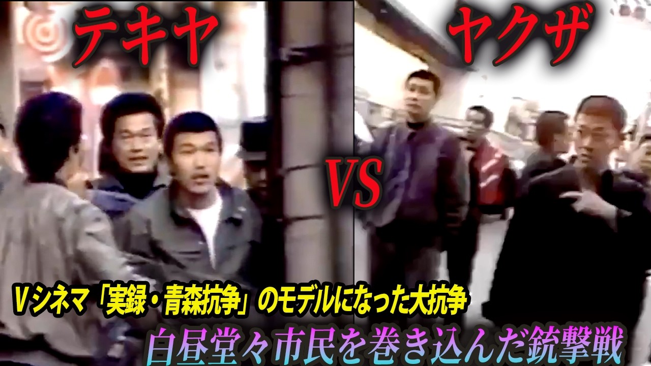 【映像あり】竹内力主演で映画化された青森抗争の真実・梅家一家VS極東佐藤会を完全解説