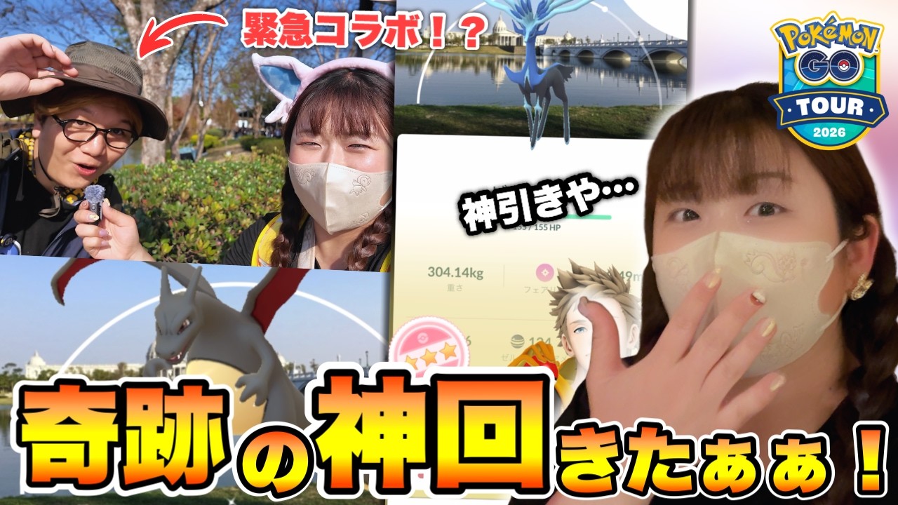 【ポケモンGO】奇跡の神回！台南で緊急コラボ！？ゼルネアス100％降臨！？これはヤバすぎ…！