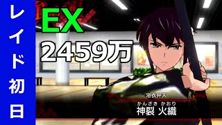 【#とあるIF】「レイド初日」EX 浴衣神裂 2459万 【とあるの温泉の形姿談義】【#とある魔術の禁書目録_幻想収束】