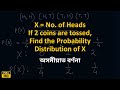 Find Probability Distribution of X: PYQ | Statistics | in Assamese