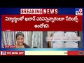 Saidabad Success School : మతపరమైన బోధనలు చేస్తున్న టీచర్లను ఏకిపారేసిన పేరెంట్స్ - TV9
