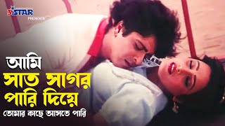 Download Mp3 Ami Sat Sagor Pari Diye | আমি সাত সাগর পারি দিয়ে তোমার কাছে আসতে পারি | Amit Hasan | Shahnaz | Song Gudang lagu Download Mp3 Ami Sat Sagor Pari Diye | আমি সাত সাগর পারি দিয়ে তোমার কাছে আসতে পারি | Amit Hasan | Shahnaz | Song
