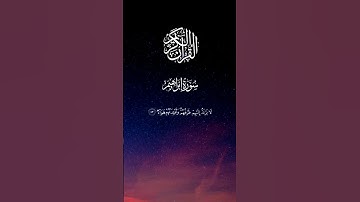 ماتيسر من إبراهيم تلاوة خاشعة