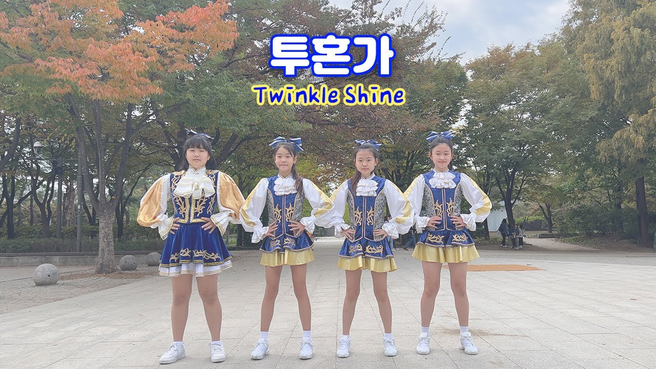 [트윙클/액션치어리딩] 2022년 후반기 │투혼가│초등학생 치어리딩│Twinkle cheerleading│Shine
