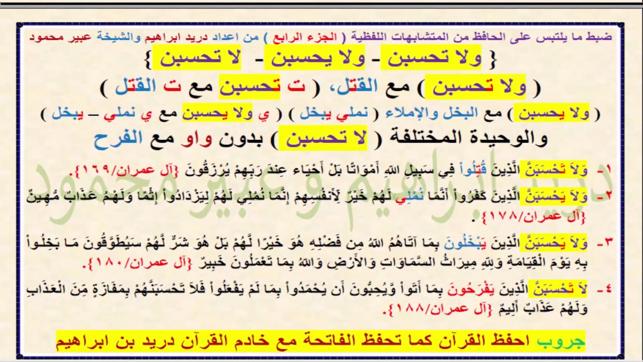 ضبط ما يلتبس على الحافظ من المتشابهات اللفظية - الجزء الرابع -