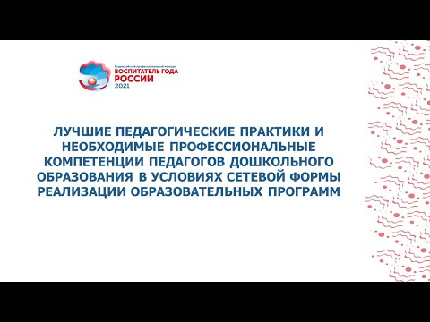 Лучшие педагогические практики