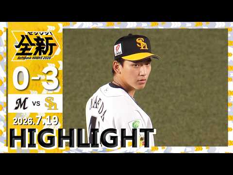 【ハイライト】前田悠が7回を無四死球無失点に抑える！7月19日（日）vs千葉ロッテ