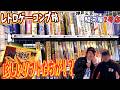 相場落ち着いてきた？コンパクトな店舗だけど密度高い！年1回恒例訪店の駿河屋神戸三宮2号店！