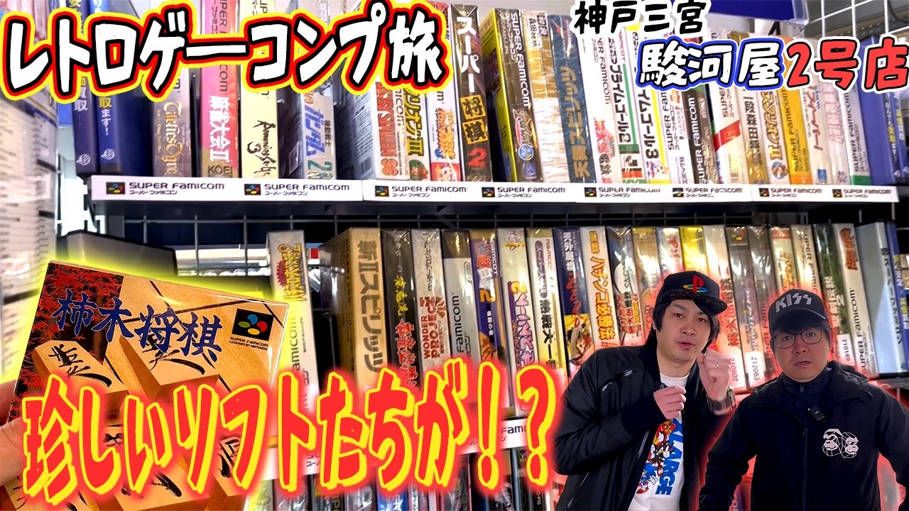 相場落ち着いてきた？コンパクトな店舗だけど密度高い！年1回恒例訪店の駿河屋神戸三宮2号店！