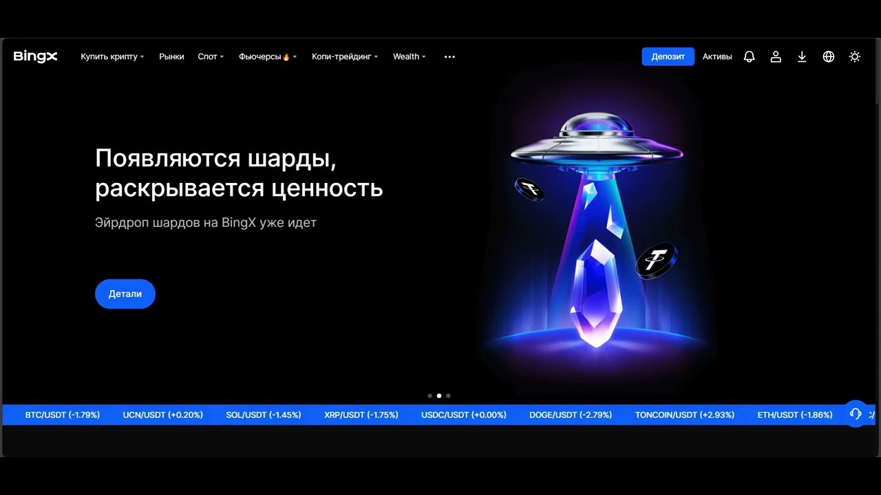 BingX - Регистрация для новичков на топ бирже