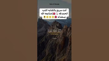 #اكتب_شي_تؤجر_عليه #تلاوات #خاشعة_تلاوة #المعيقلي #عبدالباسط_عبدالصمد #ماهر_المعيقلي #فارس_عباد #