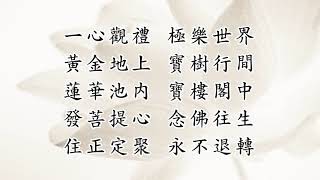 淨修捷要三十二拜 邱正宏恭誦 淨修捷要三十二拜 邱正宏恭誦
