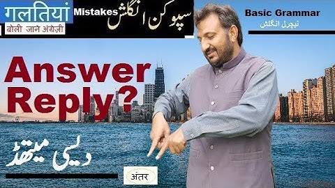 Difference Between Answer & Reply|Answer vs Reply|English Speaking|Basic & Advance English Grammar|