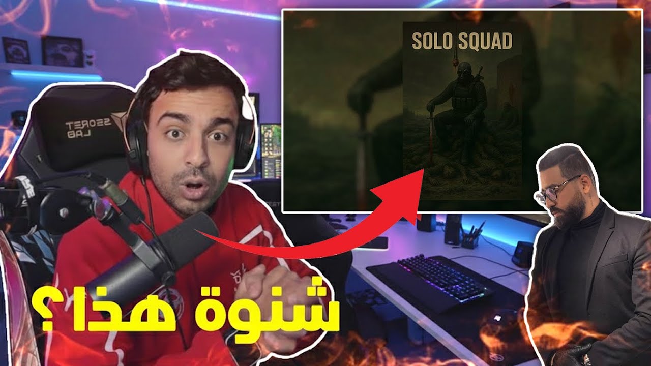 Parker_Seifddine REACTION Psyco M - Solo Squad Clash Badboy 7low / Kamara