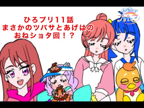 ひろがるスカイ!プリキュア１１話の４コマ名シーン