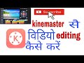 Kinemaster se  video editing kaise kare //////  TB /// technical bidu technicalbidu