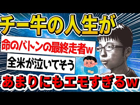 【2ch面白いスレ】チー牛の人生がエモすぎるwww【ゆっくり解説】