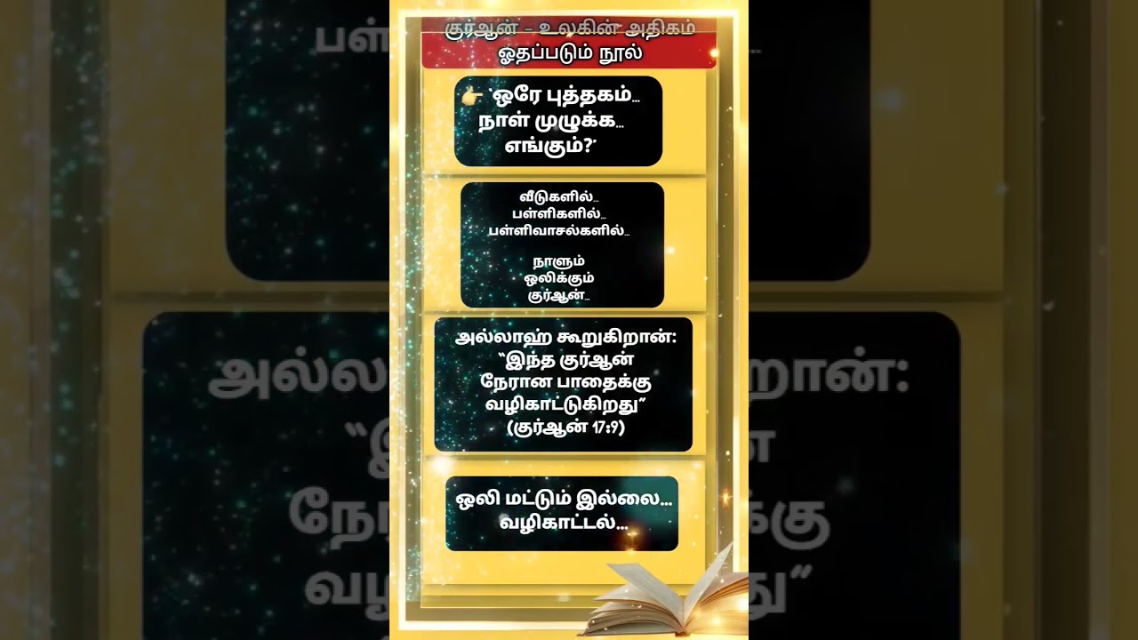 Tamil Islamic Reminder | Heart Touching Quran & Hadith | Muslim Motivation Shorts | 