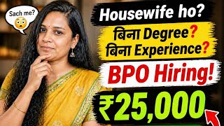 👉 BPO Jobs for Freshers | No Degree No Experience | ₹25,000 Salary | 2026